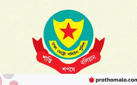 প্রকাশিতব্য বই পুলিশের কাছ থেকে অনুমোদনে কোনো পরামর্শ বা সিদ্ধান্ত হয়নি: ডিএমপি