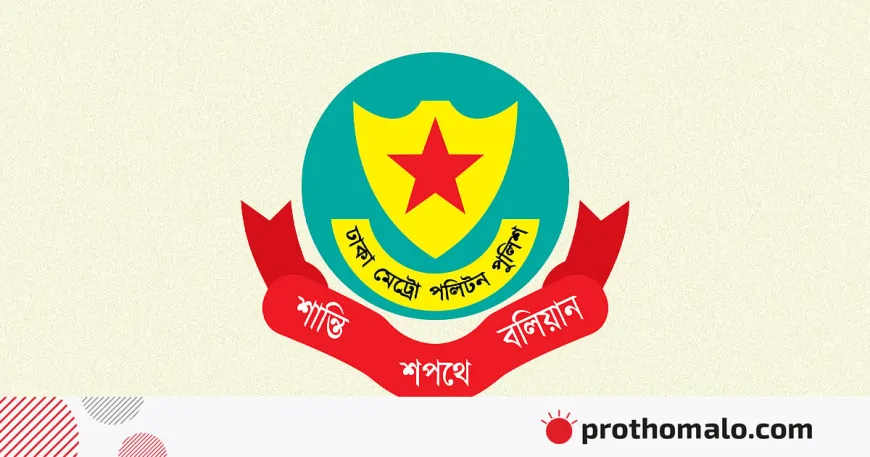 প্রকাশিতব্য বই পুলিশের কাছ থেকে অনুমোদনে কোনো পরামর্শ বা সিদ্ধান্ত হয়নি: ডিএমপি